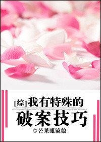 （BG/綜英美同人）[綜英美]我有特殊的破案技巧